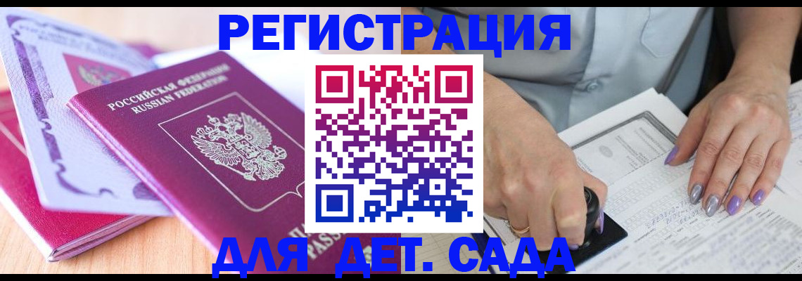 прописка гарантия в Бородино