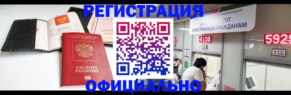 прописка 2025 в Бородино