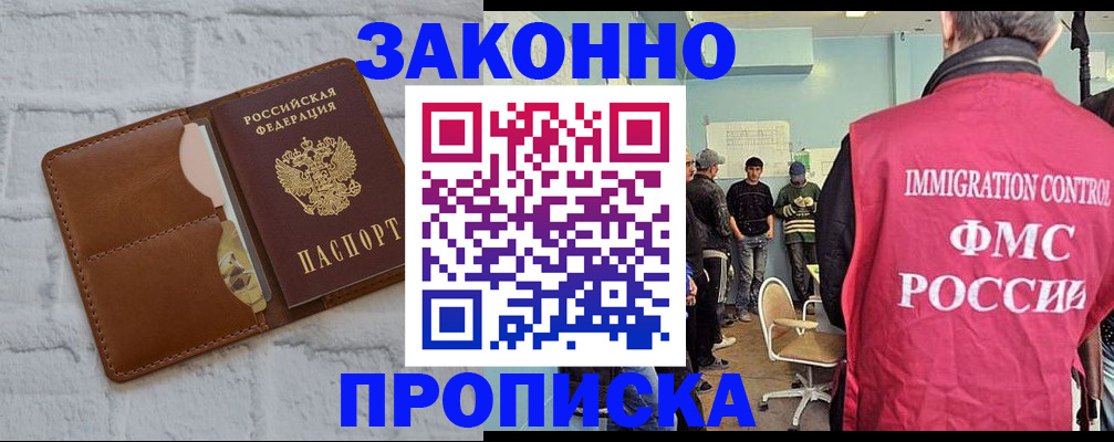 прописка от собственника в Бородино