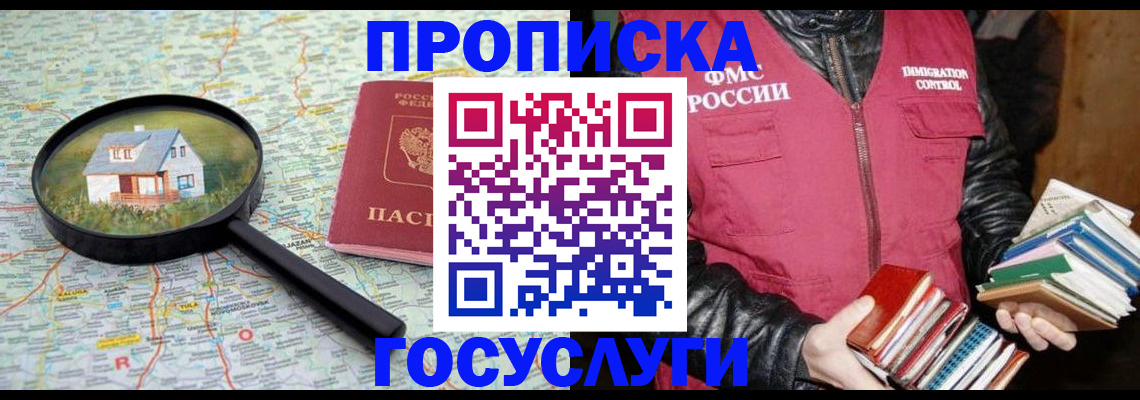 прописка регистрация в Бородино