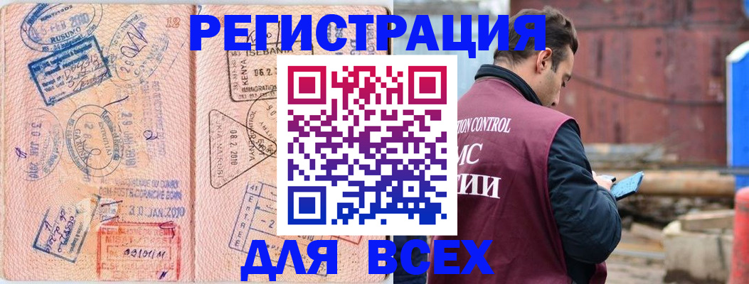 временная прописка в Бородино