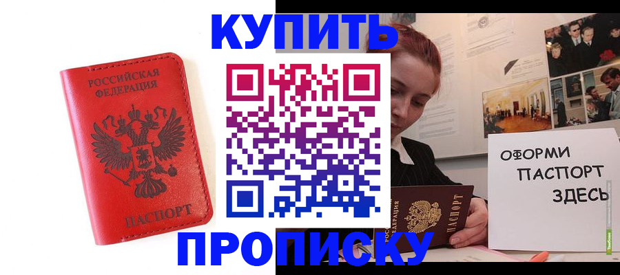 прописка для военкомата в Бородино