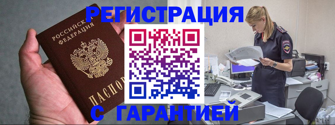 временная регистрация для всех в Бородино